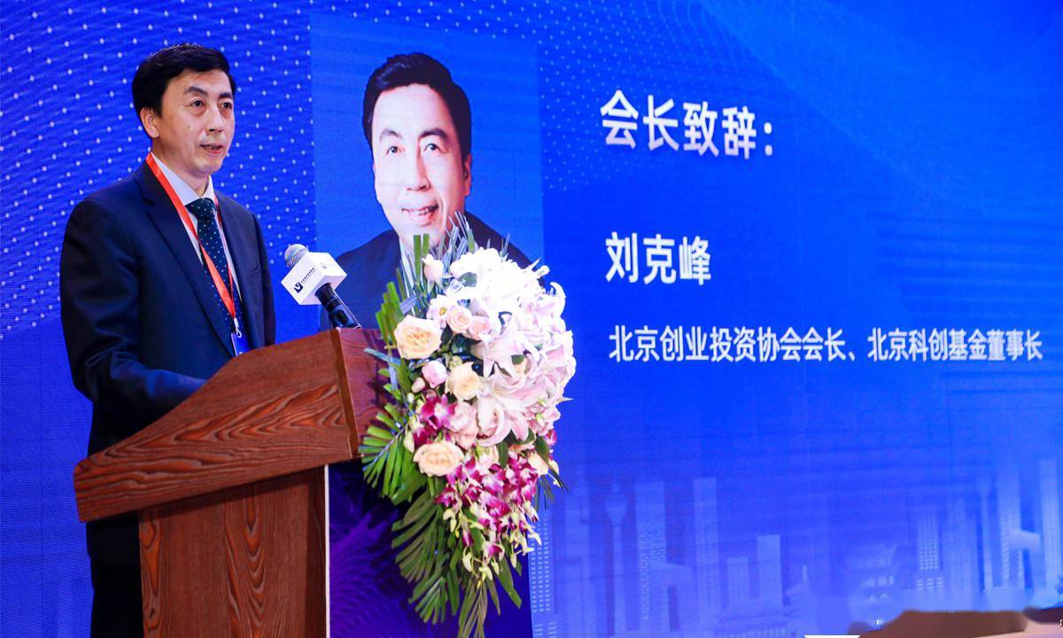北京创业投资协会会长刘克峰创业投资呈现三个鲜明的时代特征
