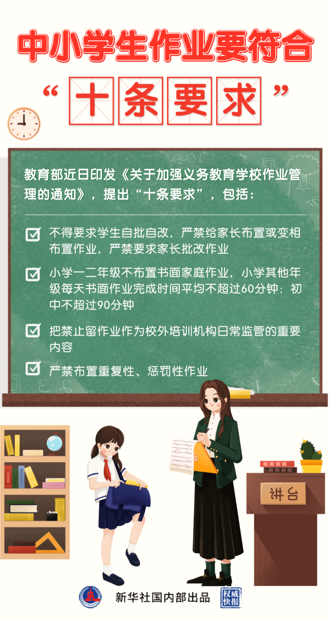 教育部明确要求小学一二年级不布置书面家庭作业 体质