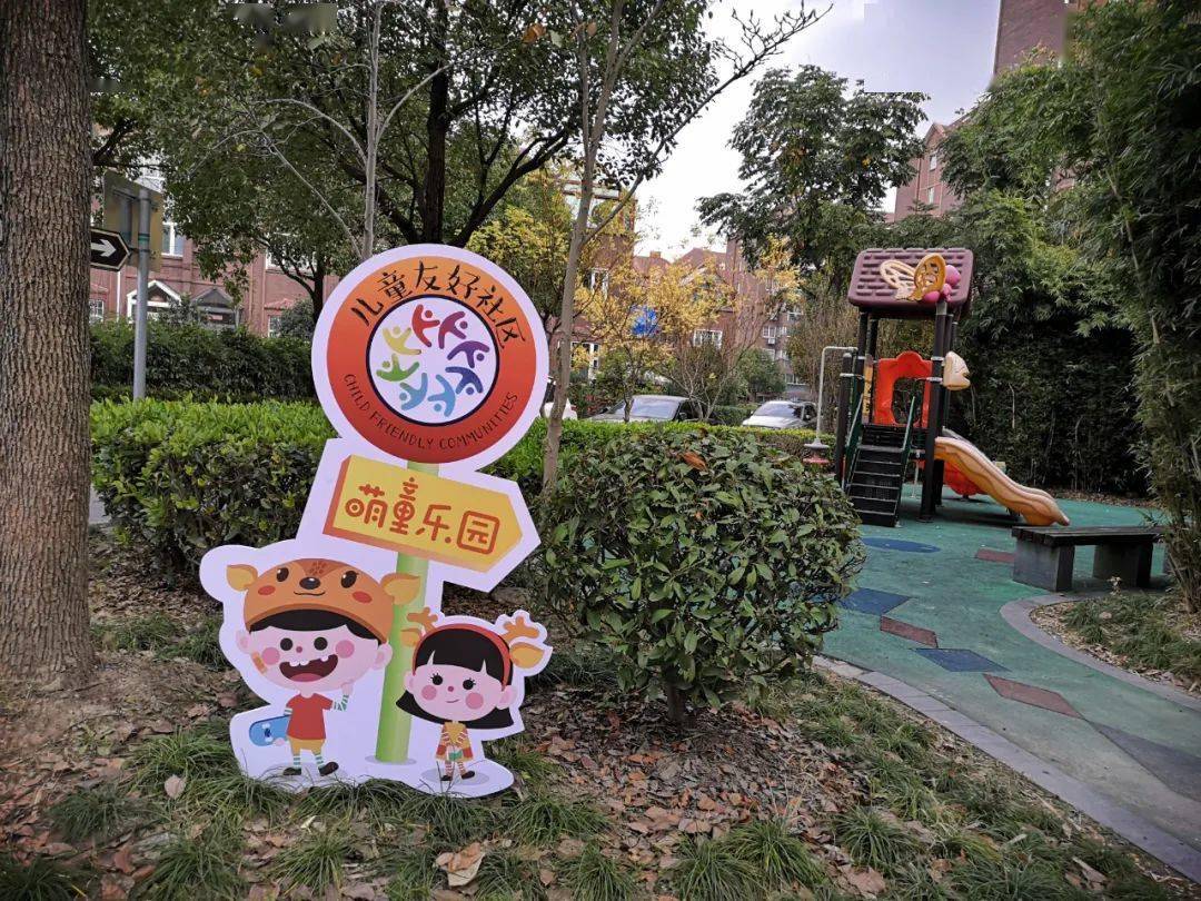 聚焦宜居宜学 护航快乐成长/走进方松街道儿童友好社区