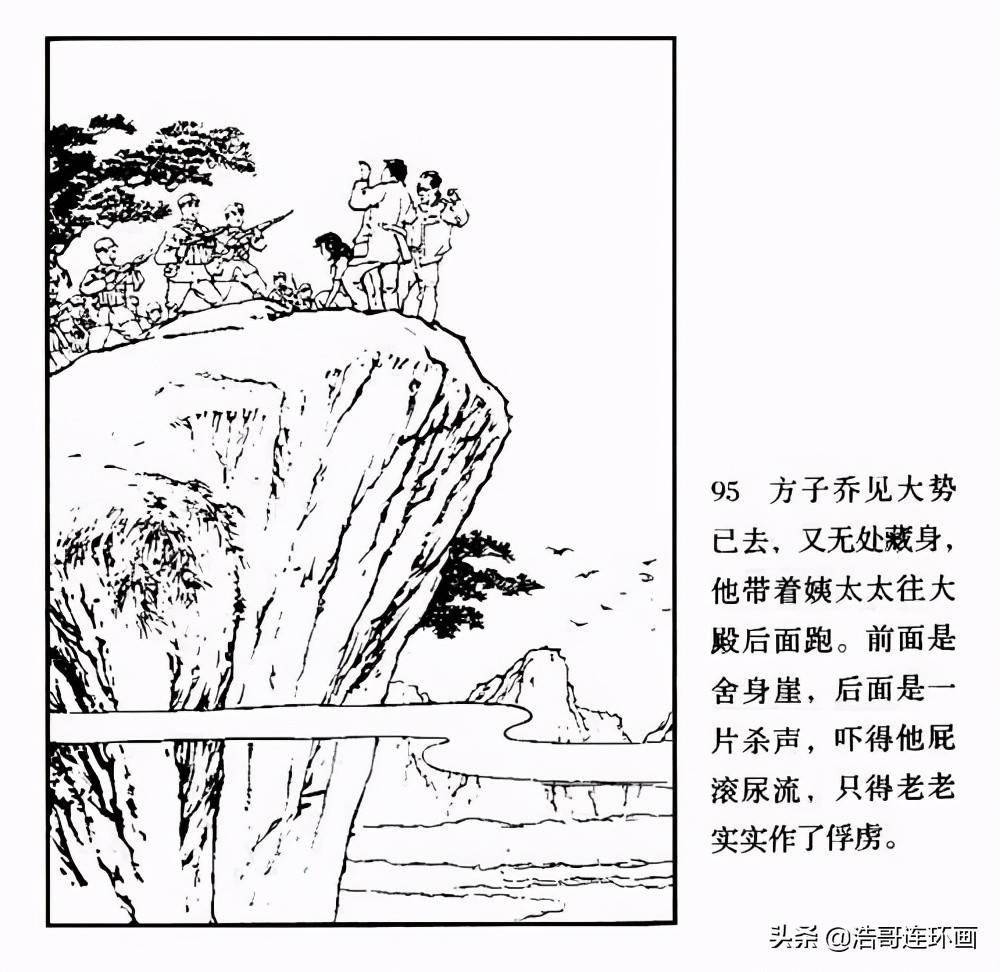经典连环画智取华山