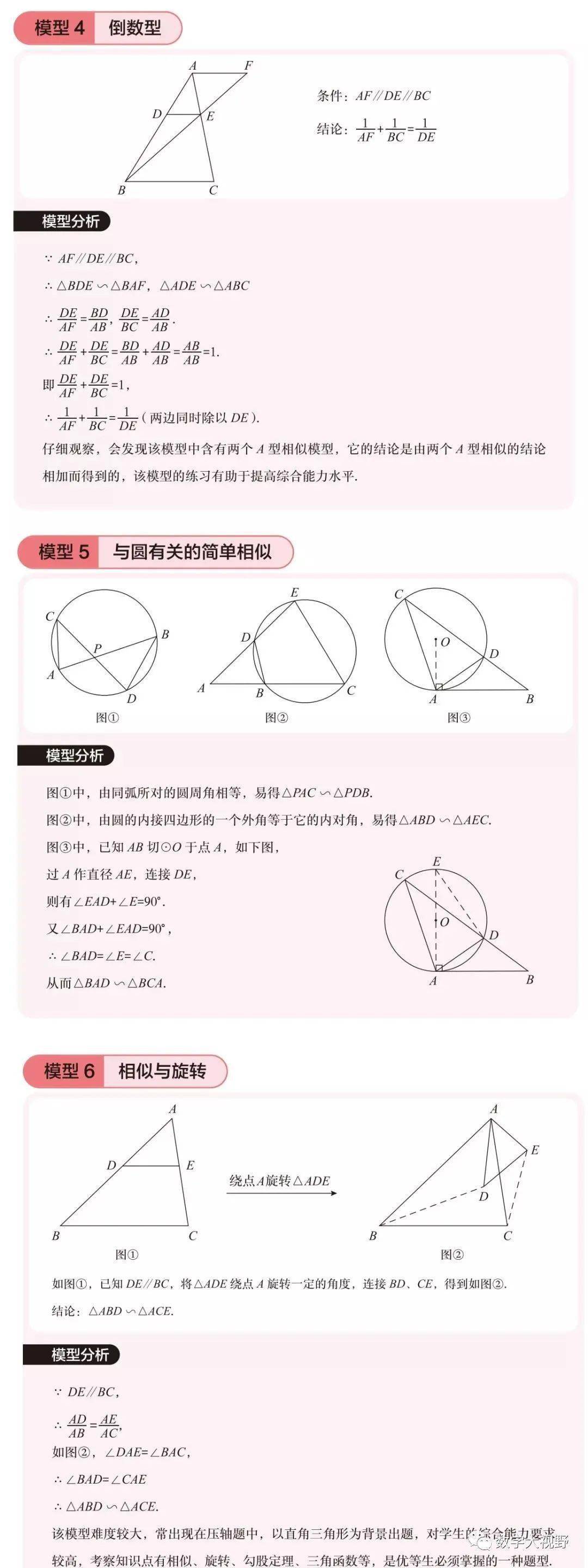 初中数学 史上最全初中数学经典模型全梳理 能用三年 线段