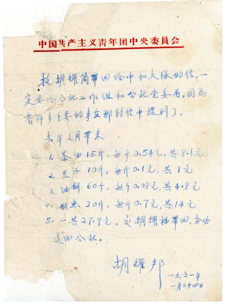 9元,交胡耀福带回,务必退回公社