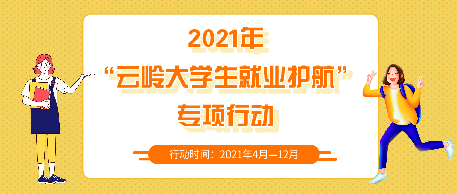 云南高校招聘_所有云南高校毕业生 直招士官报名开始啦(4)