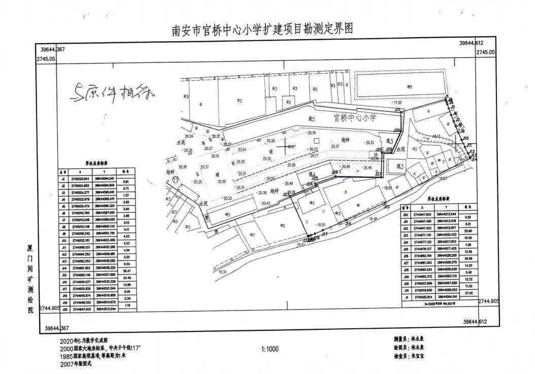 南安市官桥中心小学扩建项目用地勘测定界图