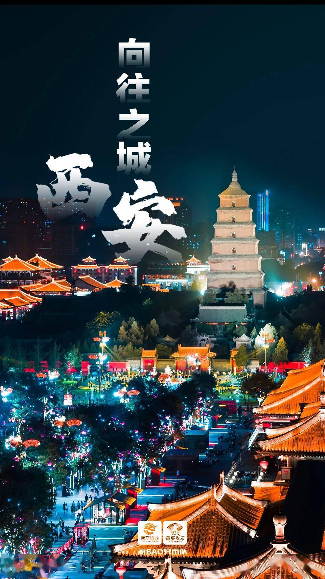 西安为什么让年轻人向往?答案有了→_城市