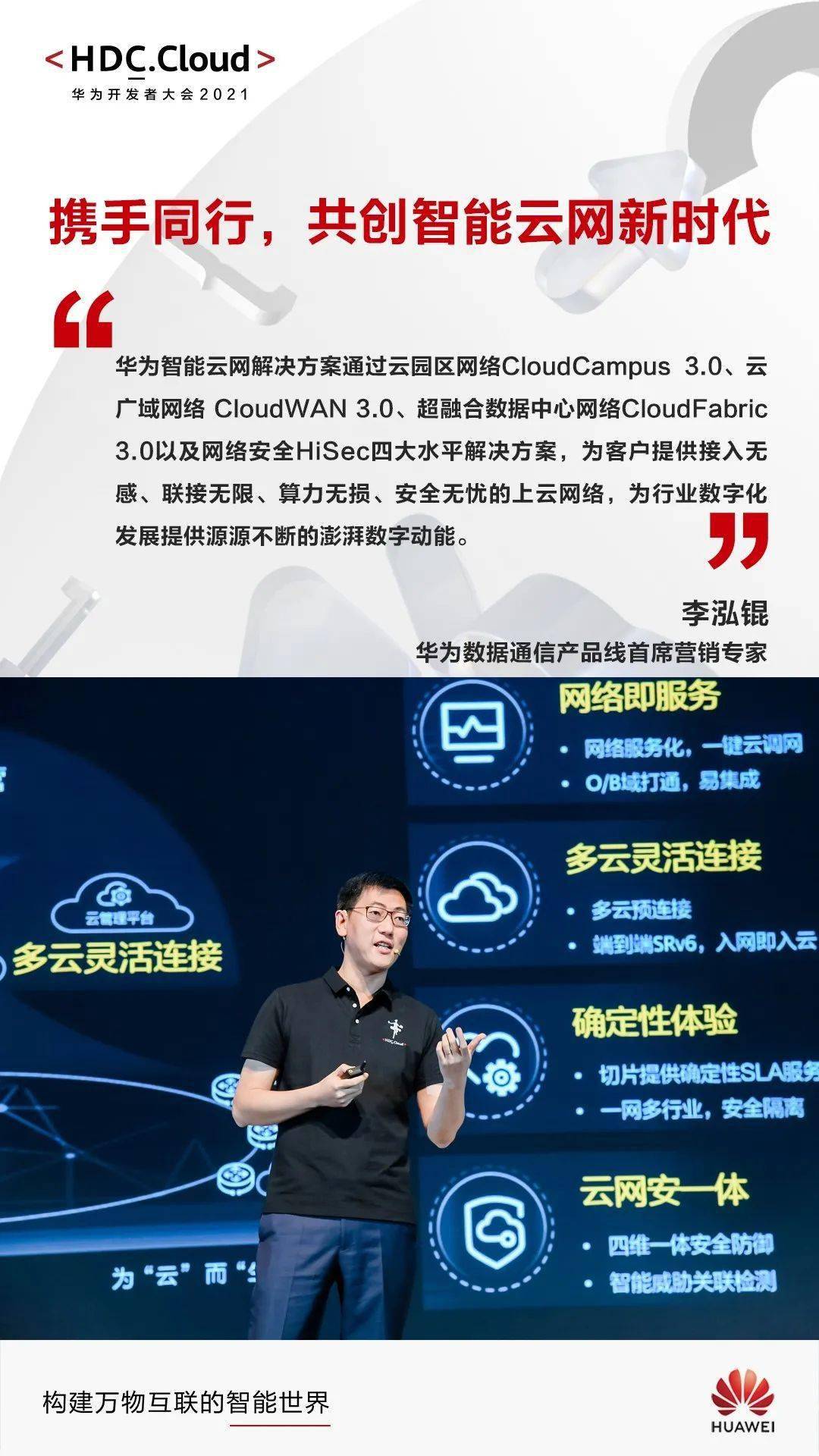 hdccloud智能雲網丨華為發佈數據通信全新hcie認證及人才發展戰略