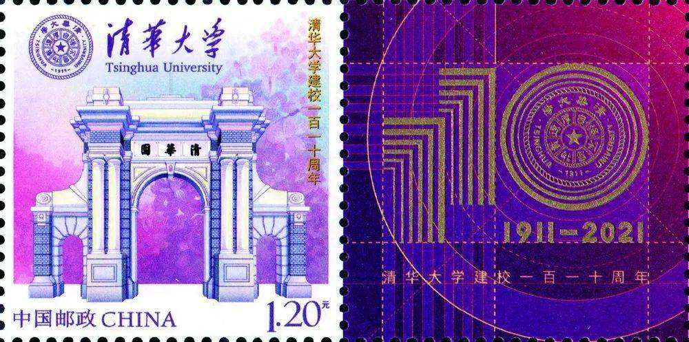 清华大学邮票原地选择