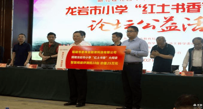 献礼建党百年华诞红土书香润泽校园龙岩市举办小学红土书香大阅读系列