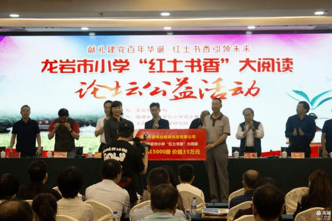 献礼建党百年华诞红土书香润泽校园龙岩市举办小学红土书香大阅读系列