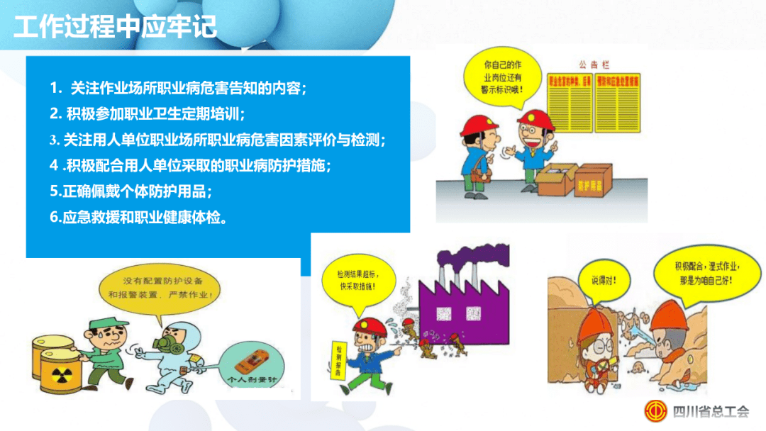 全省职工 这份职业病危害及预防普及知识请收好