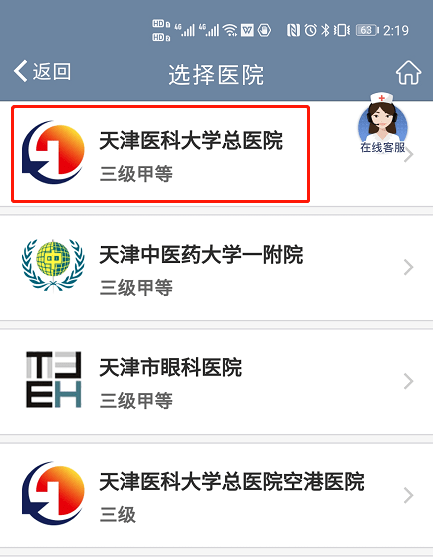 q医天津总医院挂号(天津总医院挂号的app)