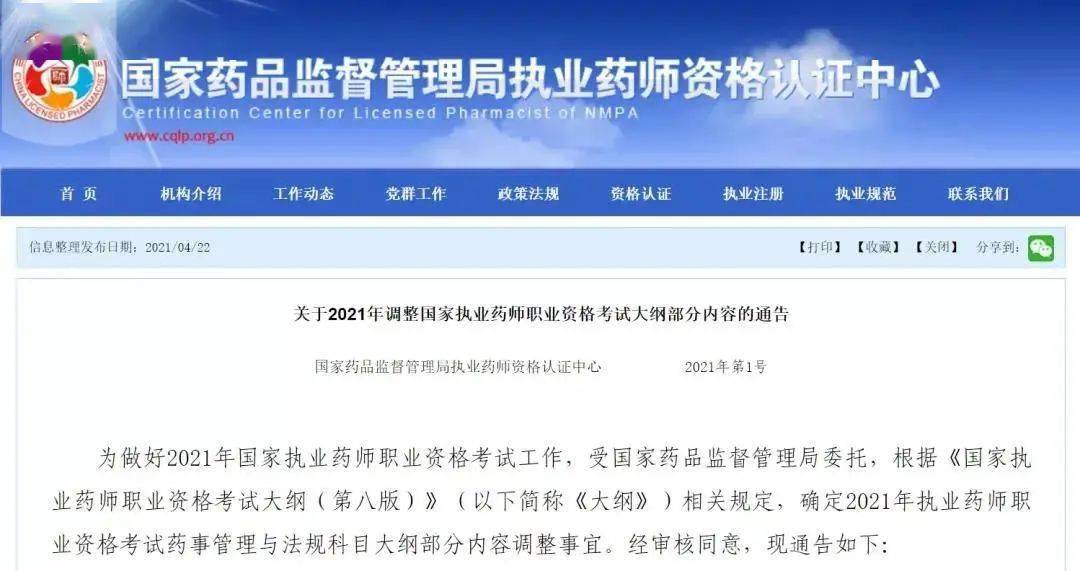 2023药师考试报名_药师证考试报名条件_初级药师证考试报名时间