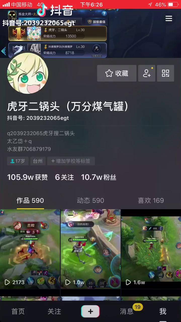 王者荣耀 二锅头太乙操作秀 大家的支持