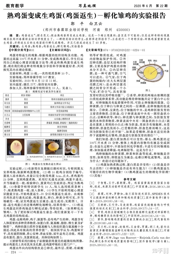 熟鸡蛋孵小鸡 今年诺奖没她我不看 论文