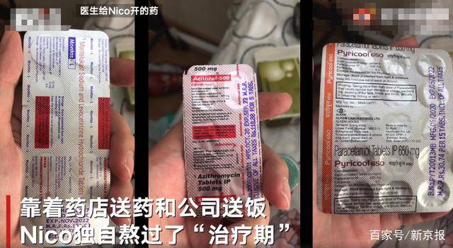 印度确诊新冠华人讲述自救过程 医院床位已满 独自熬过 治疗期 Nico