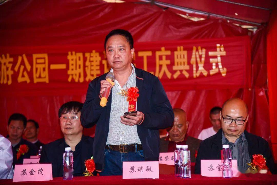 永春县苏氏宗亲联谊会秘书长苏志彬主持庆典大会永春县人民政府副县长