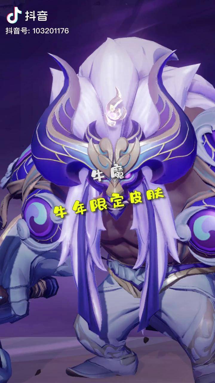 牛魔牛年限定皮肤特效王者荣耀牛年限定皮肤