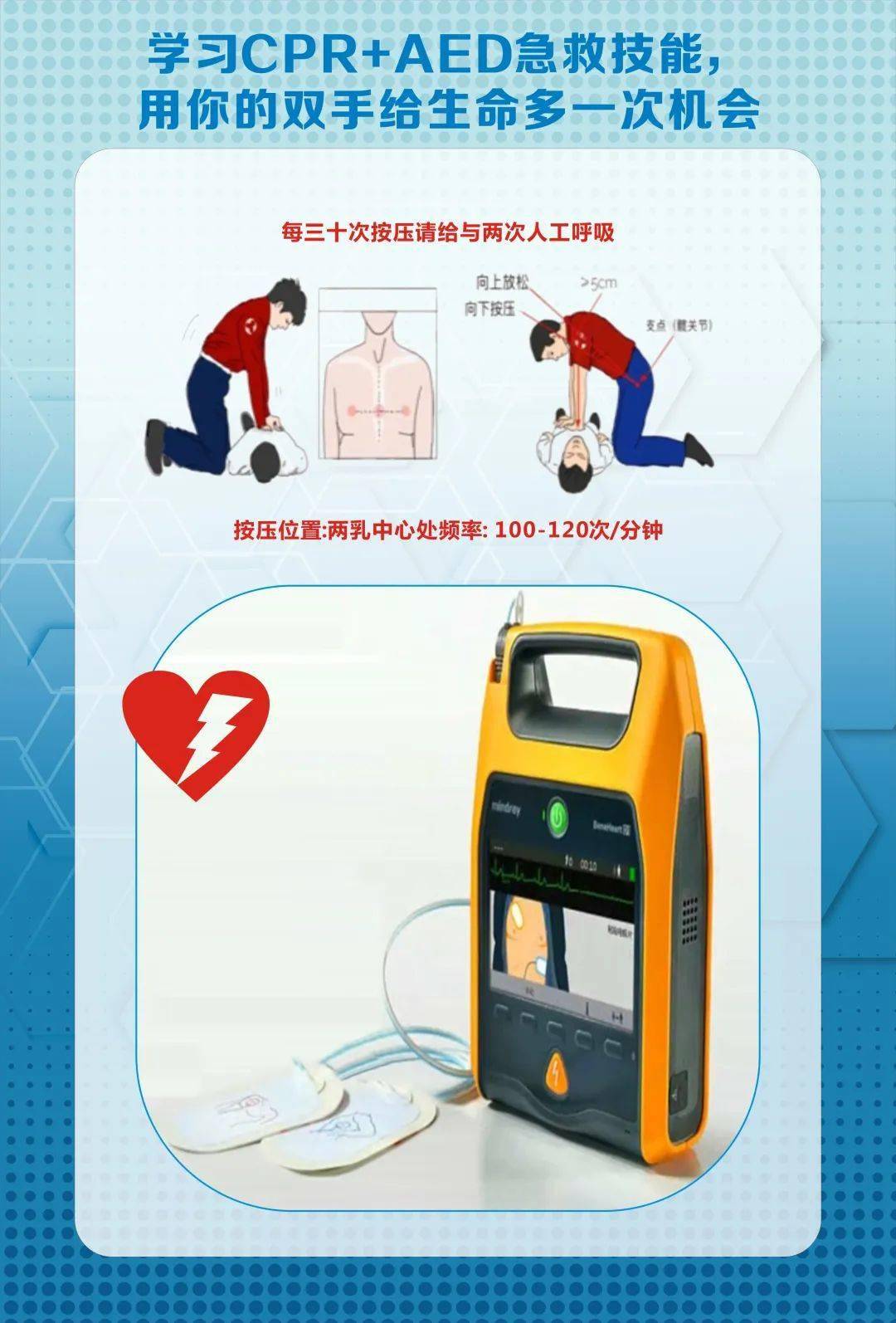 学习cpraed急救技能用你的双手给生命多一次机会