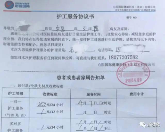 老人24小时有护工陪护,竟病房内倒地昏迷
