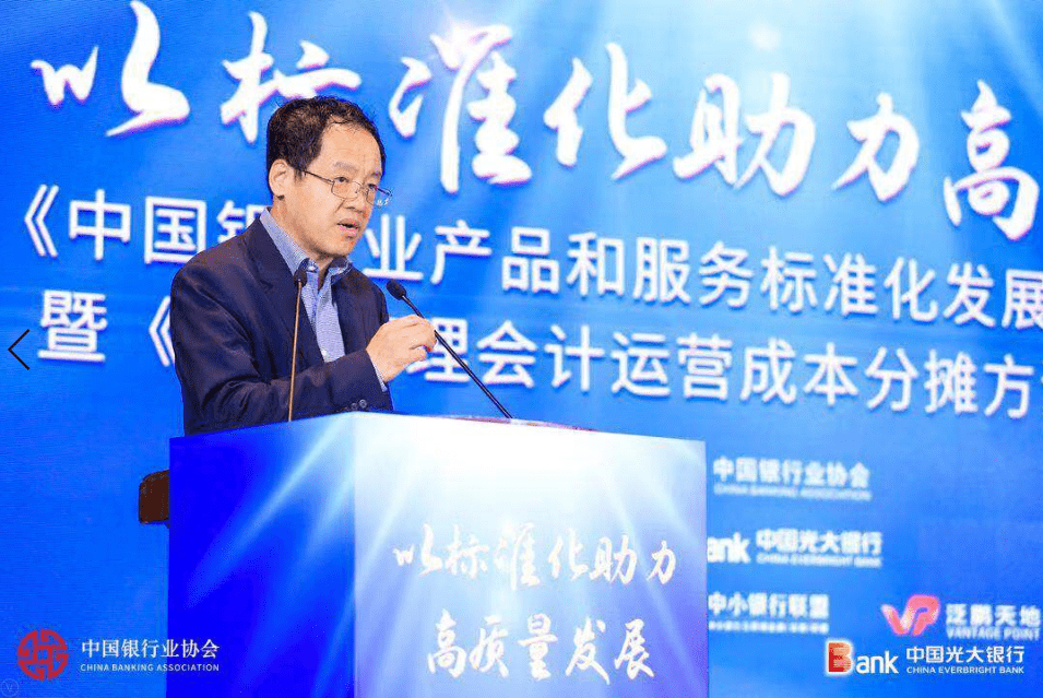 协会动态中银协举办中国银行业产品和服务标准化发展报