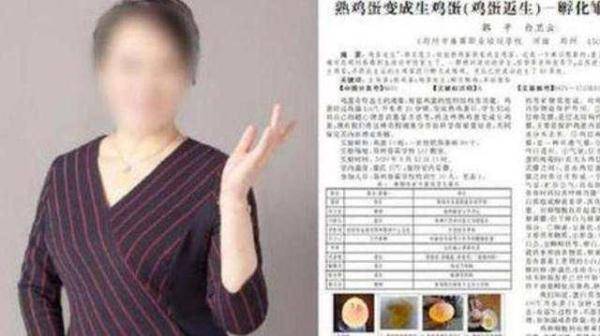 熟蛋返生论文第二作者回应:后悔参与,已配合警方写说明 熟蛋返生论文第二作者回应:后悔参与,已配合警方写说明