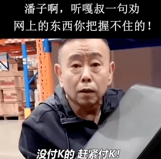 潘嘎之交的背后其实还是真香定律