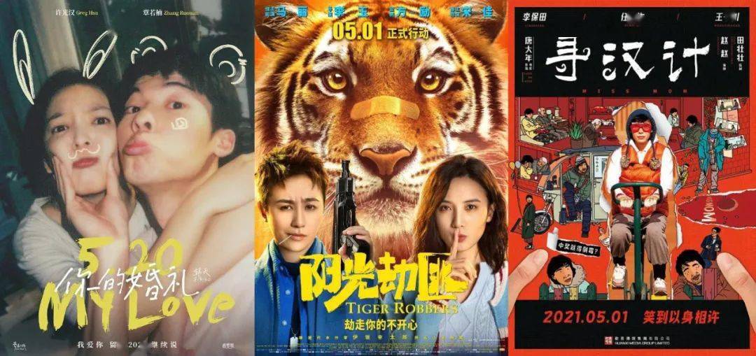 2021五一档电影前瞻报告重磅发布观众最期待哪些电影