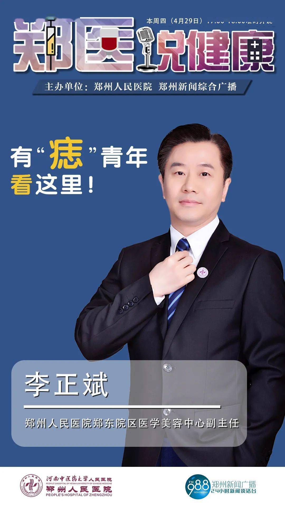 郑医说健康有痣青年看这里