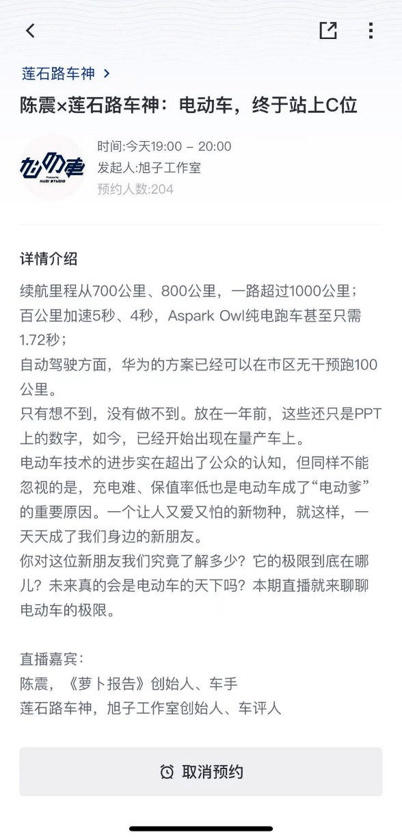 荔枝播客組局 「主播+KOL」直播形式成常規動作 科技 第2張