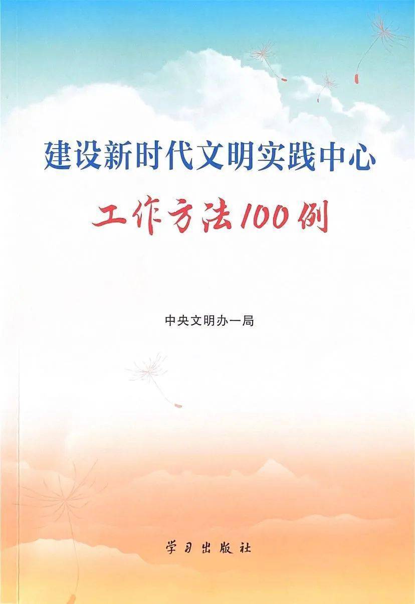 陇南市2案例入选中央文明办建设新时代文明实践中心工作方法100例