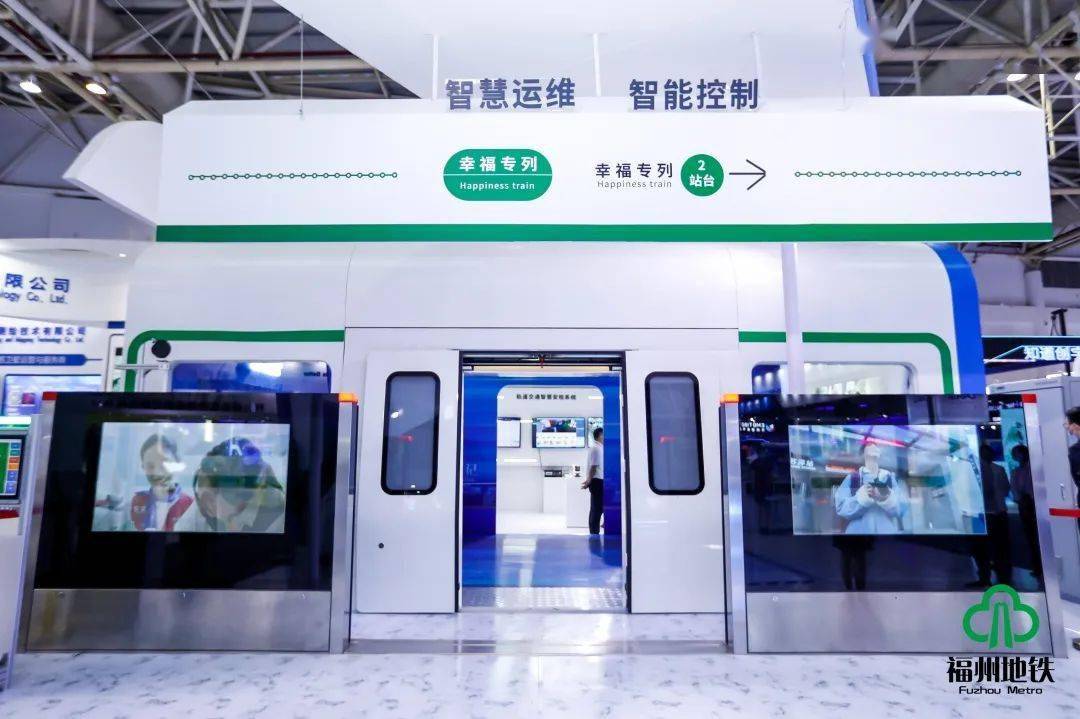 智慧地铁幸福穿梭数字峰会期待下次再见