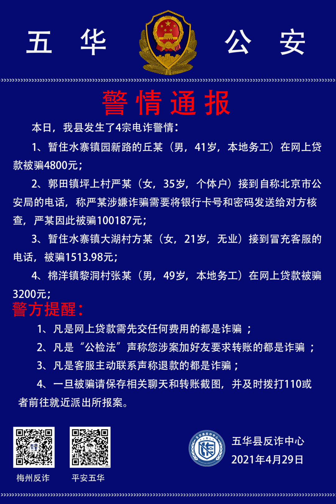 派出所打电话说重点人口调查_打电话图片