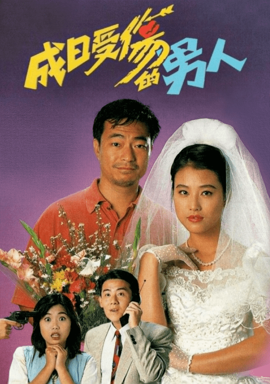 励志,陪着不少人成长,原来这首歌是1992年剧集《他来自天堂》主题曲