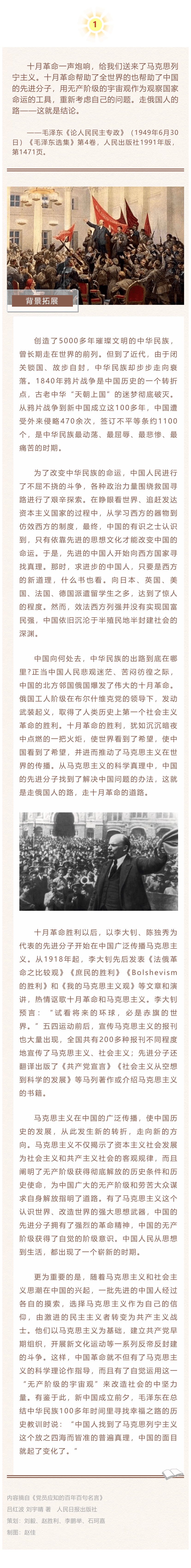 建党百年 党史名言100句 1 白马