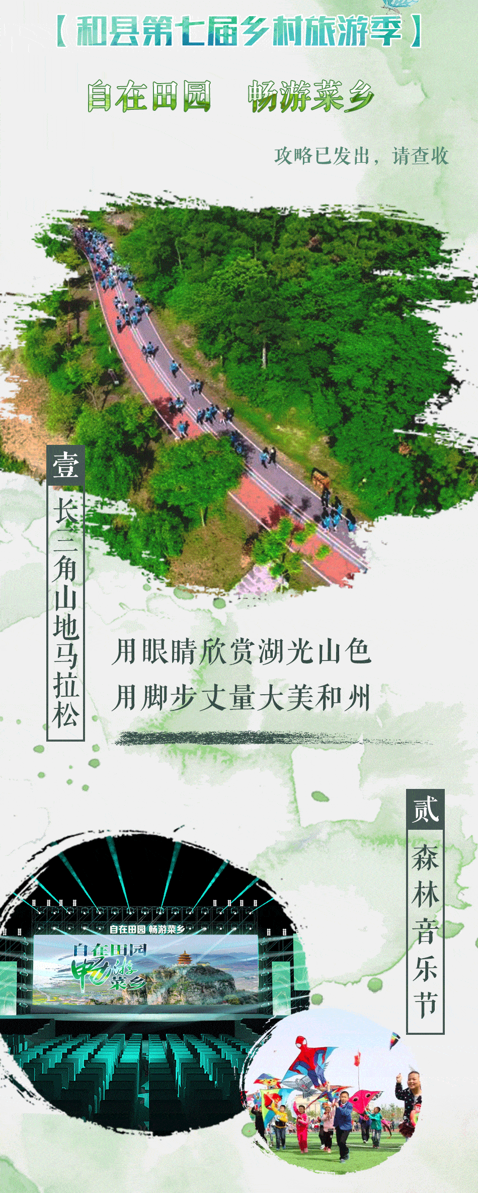 00◆地点:半月湖景区主会场◆内容:"自在田园,畅游菜乡"——和县第七