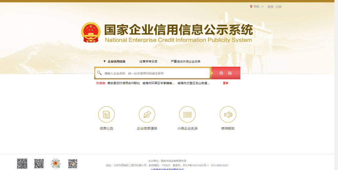 如何进入国家企业公示系统入口 ffdf8584a3e141d1a62be2c68c223570.png