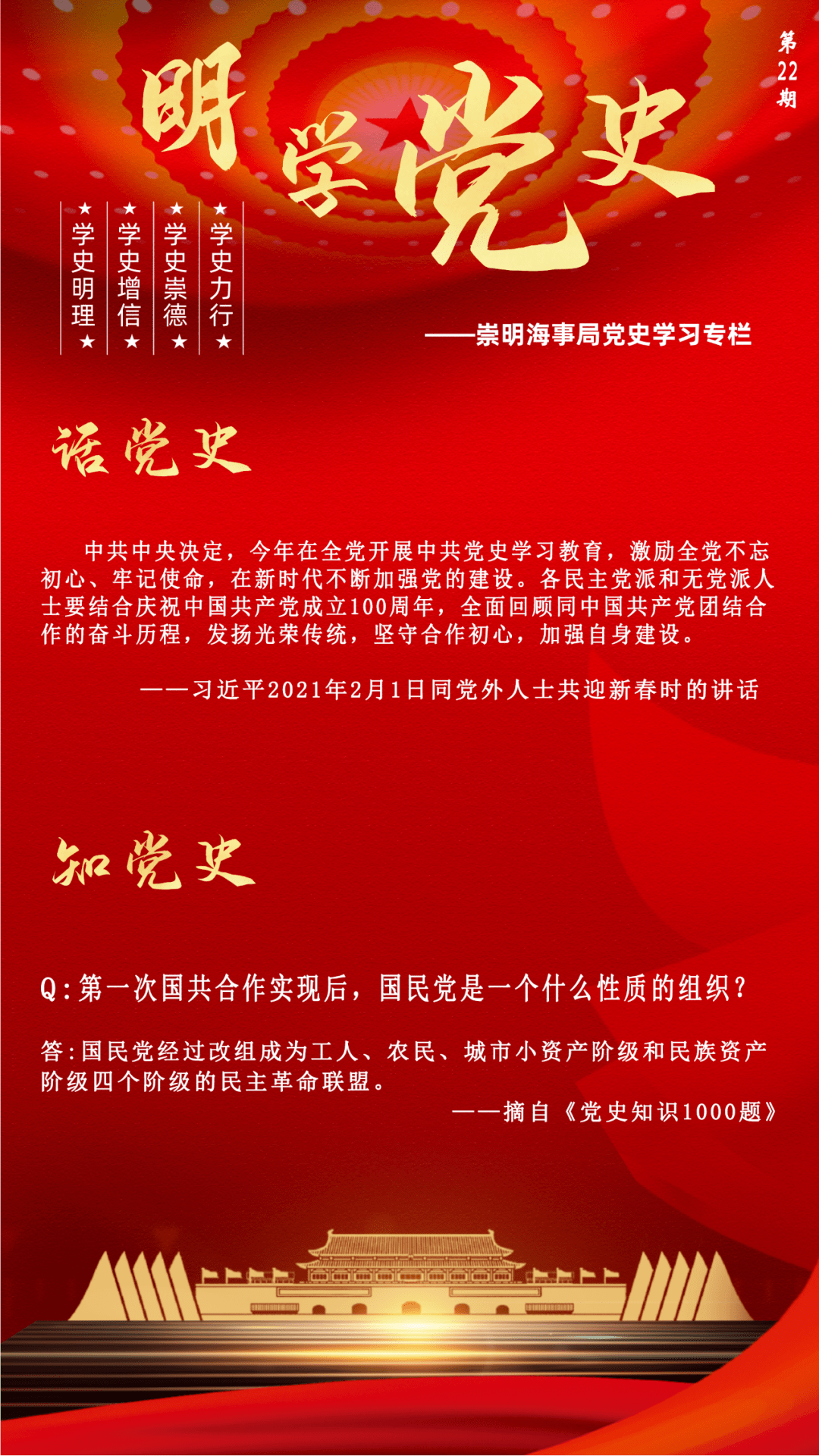第22期明学党史专栏之话党史知党史