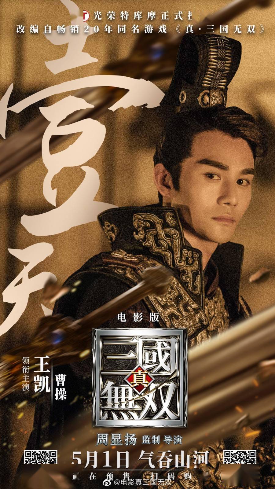 真三国无双电影新片段三英战吕布让人热血沸腾