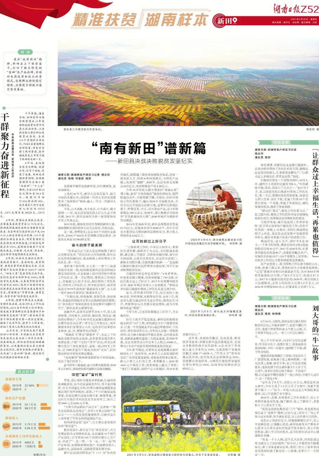 简谱精准扶贫_精准扶贫图片(2)