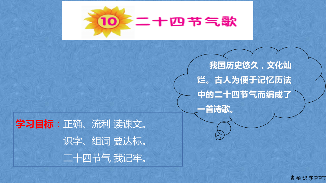 華師公益直播回顧言語識字課例展示一年級下冊二十四節氣歌