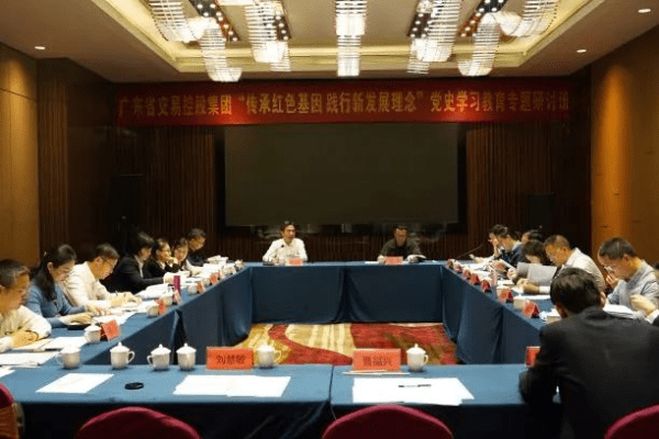 交易控股集团党委举办传承红色基因践行新发展理念党史