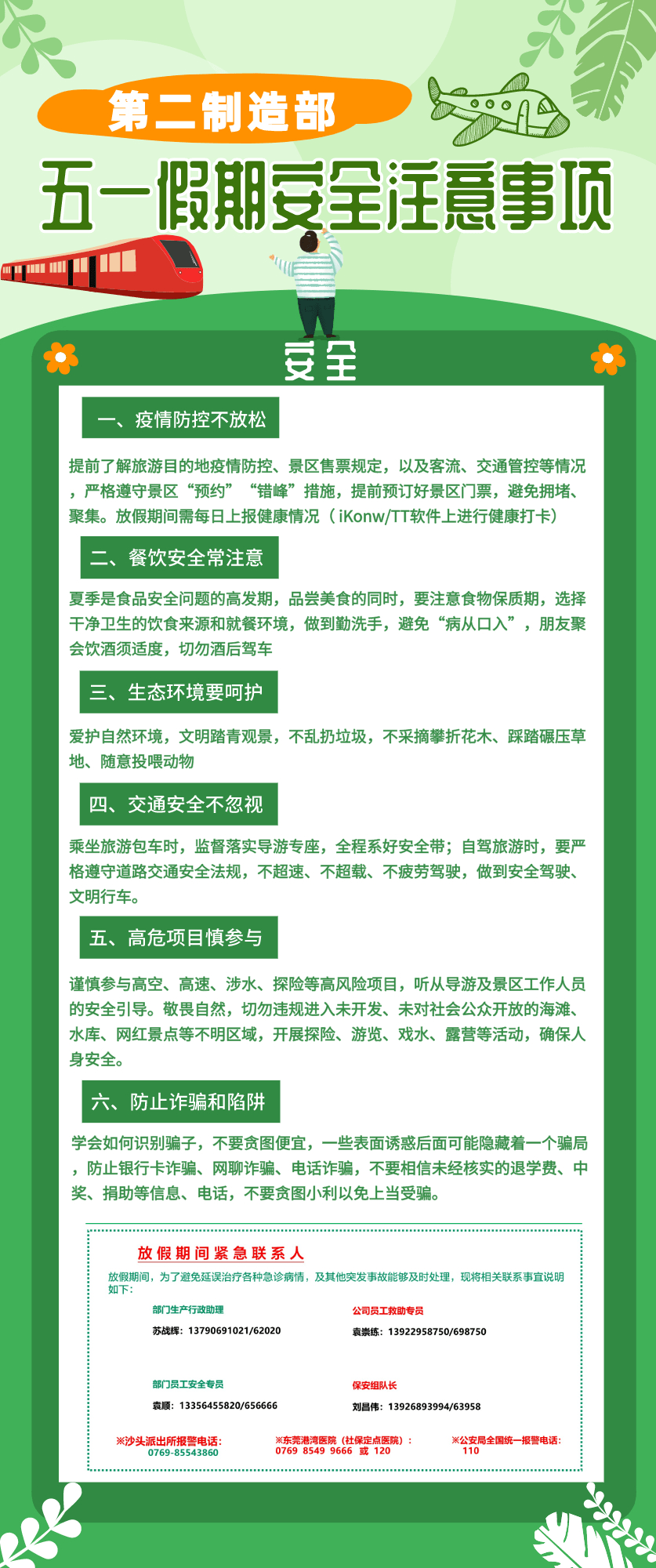 五一假期,温馨提示