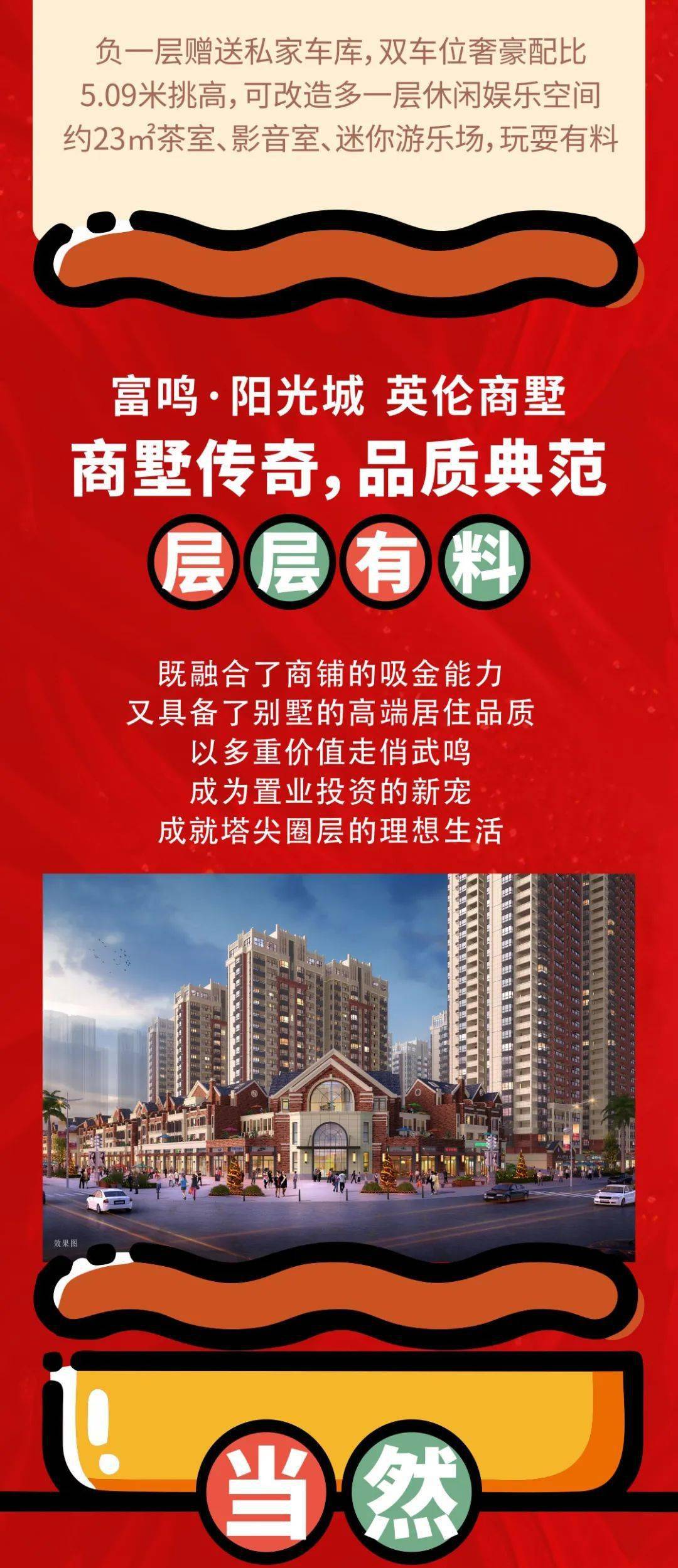 巨无霸商墅解锁你不知道的墅字密码