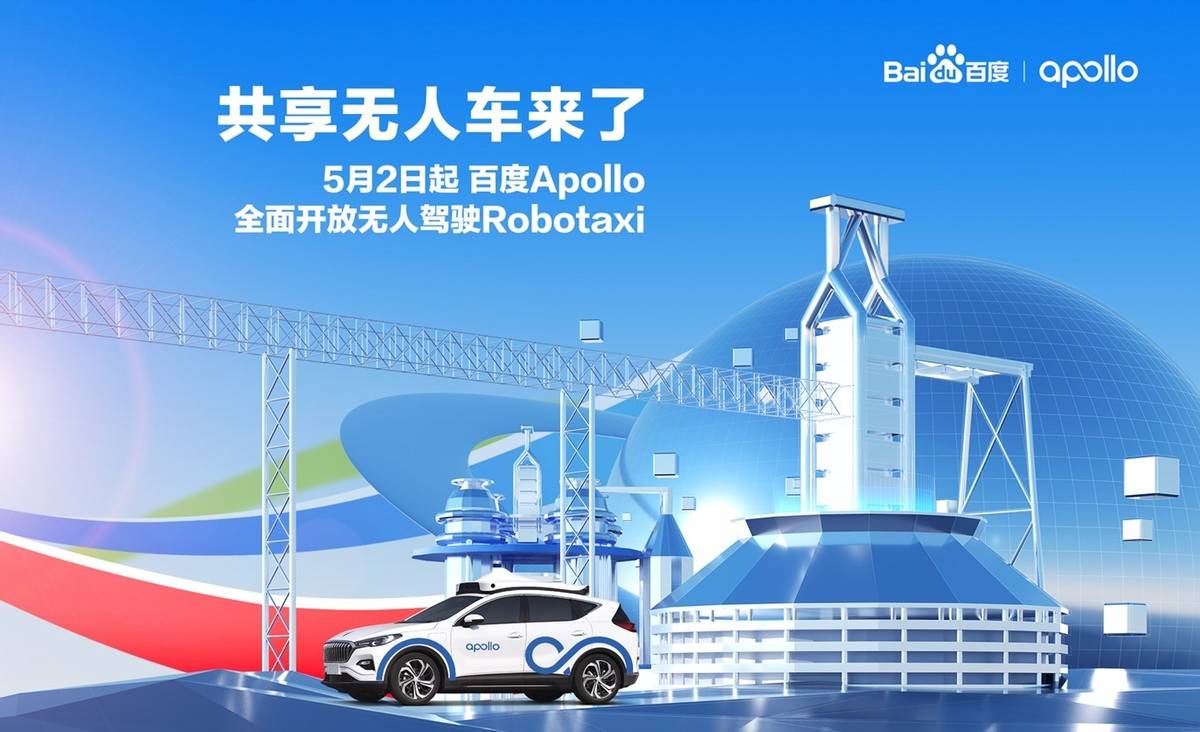 测试|百度在北京开放运营“共享无人车” Robotaxi即将进入商业化阶段