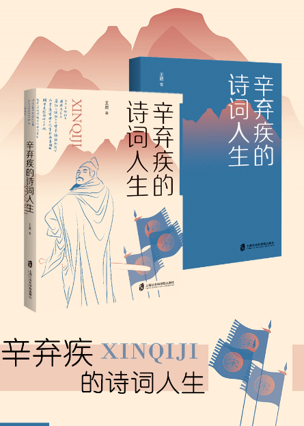 荐读 辛弃疾的诗词人生 中原