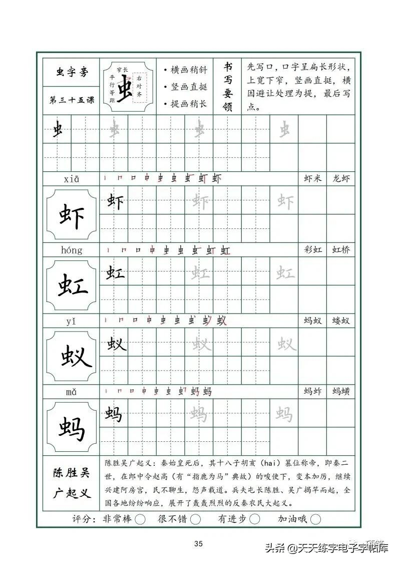 老总的种偏旁_偏旁部首大全图片(2)