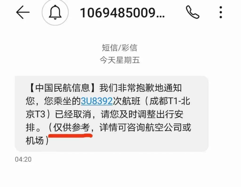 川航道歉了_航班