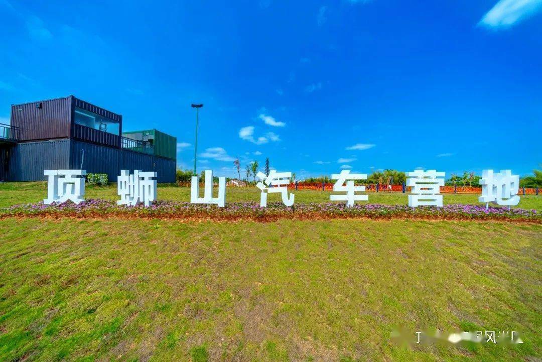 顶蛳山汽车营地02以下是一景区营地服务中心,露营平台,周边及淋浴环境