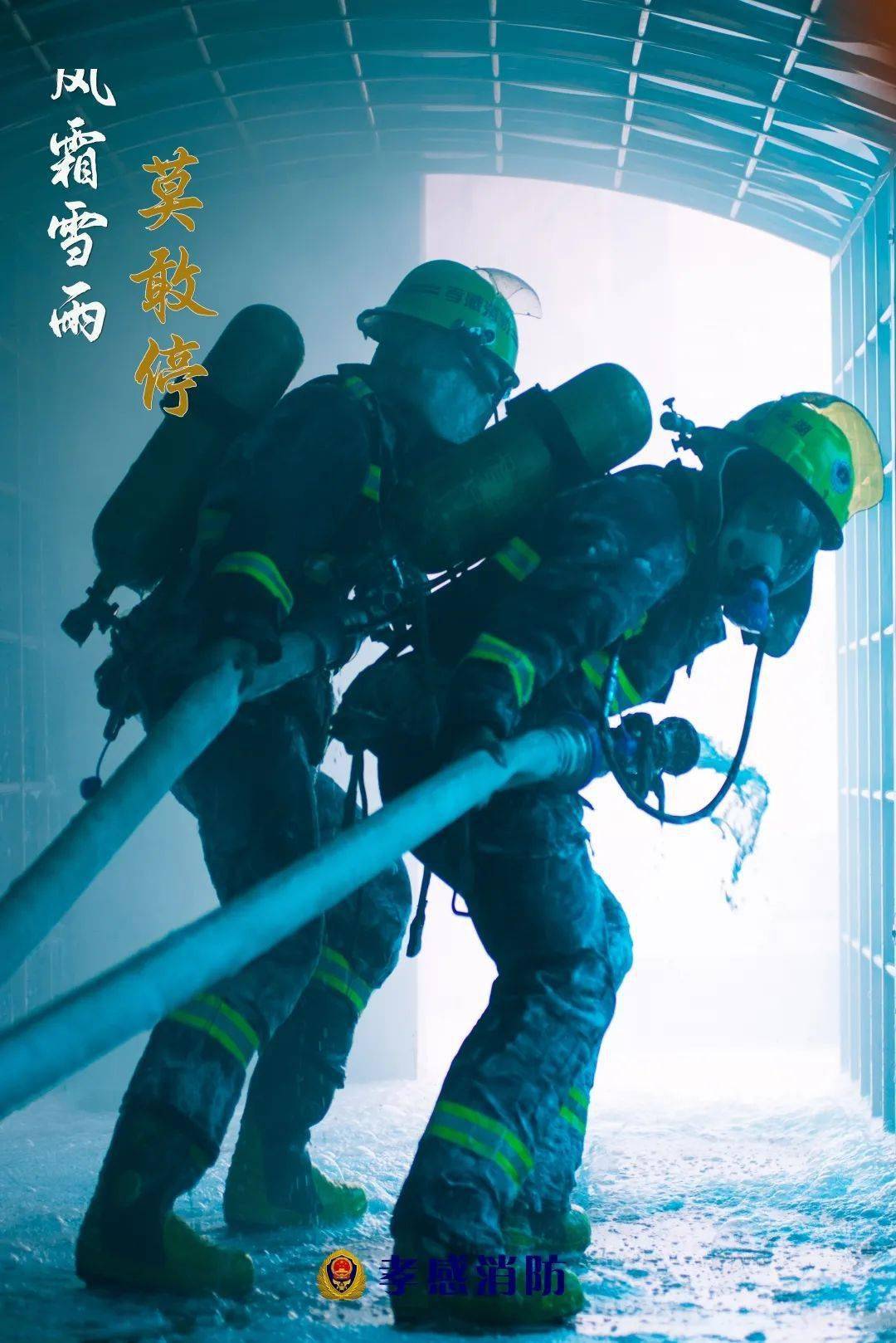 消防员用热血与青春守护着万家灯火的平安用耕耘劳者的踏实态度为群众