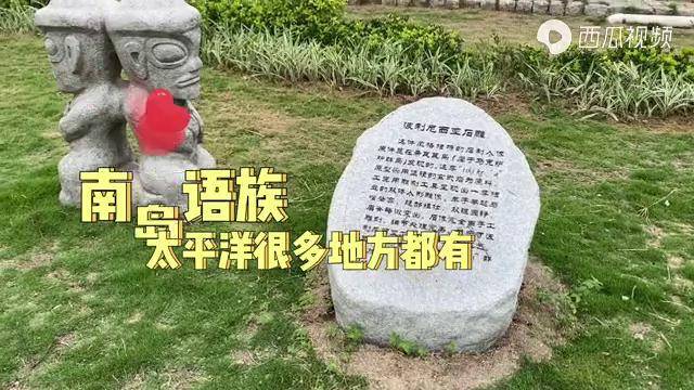 南岛语族起源地神奇的平潭岛